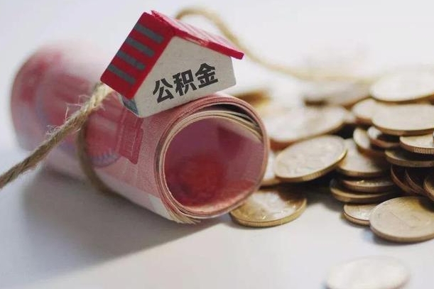 单县征信黑了能提取公积金吗（征信黑了能办理公积金吗）